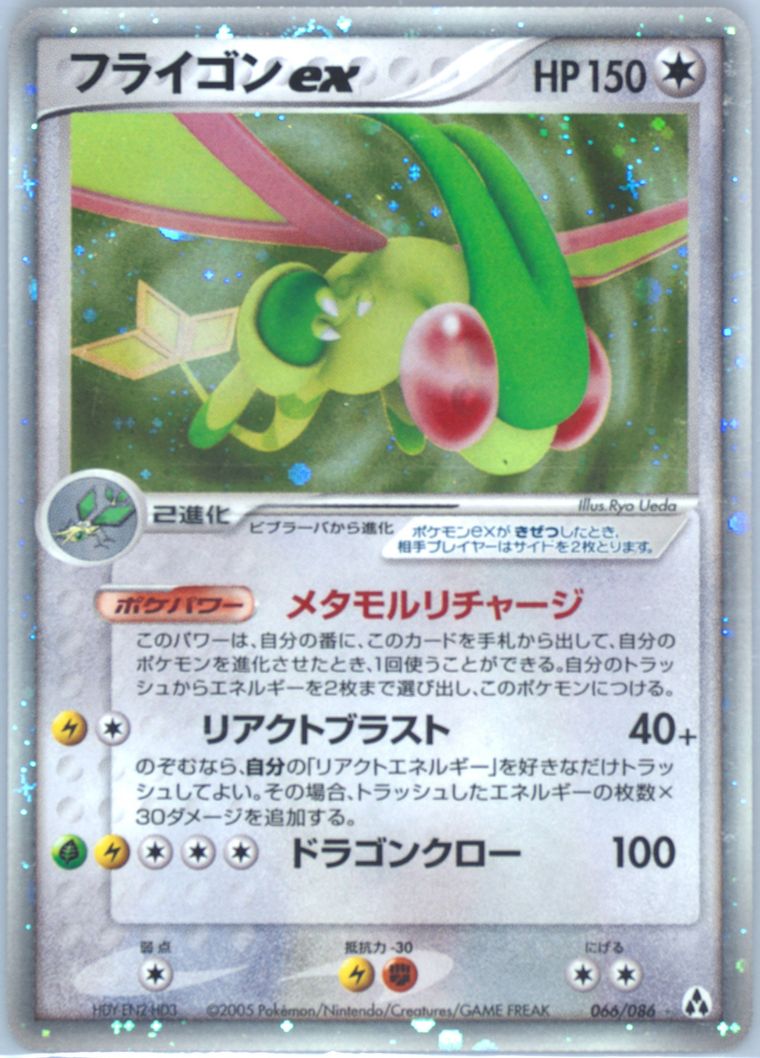 Flygon EX-Holo