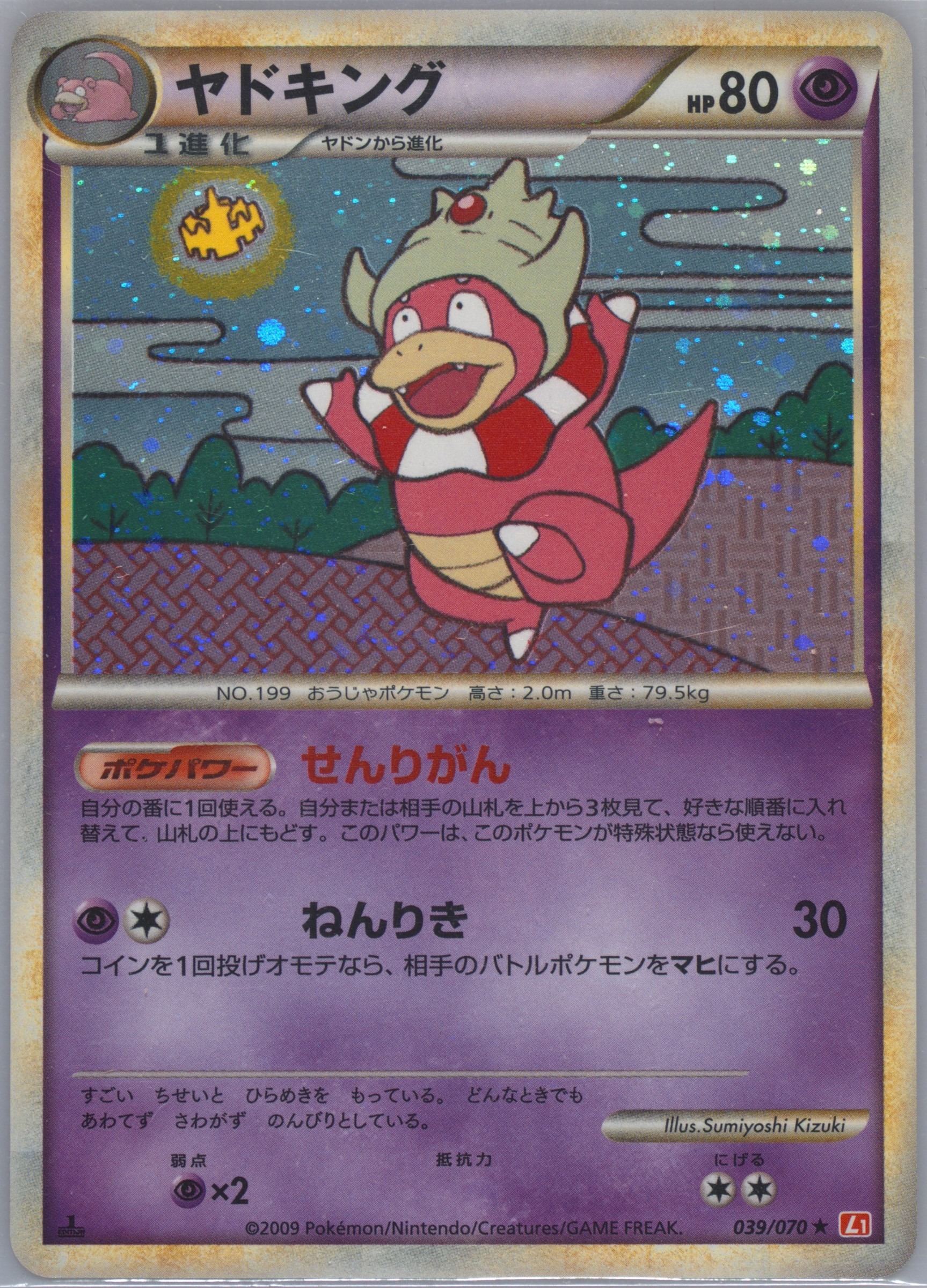 slowking pokemon card price Slowking ex - 238/193 Full Art Ultra Rare main image 1