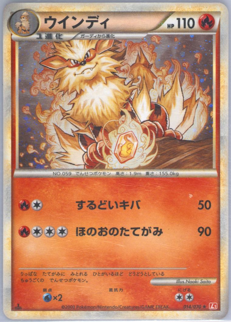 Arcanine-Holo (HeartGold Collection)