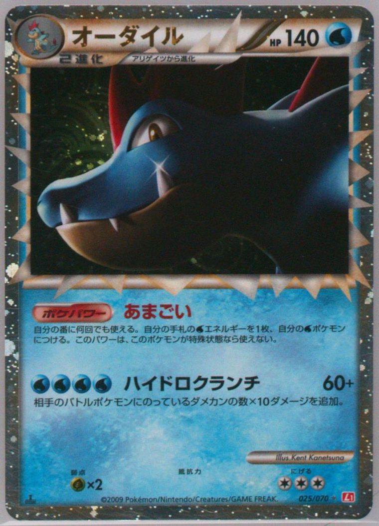 Feraligatr-Holo