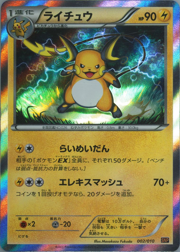 Raichu-Holo
