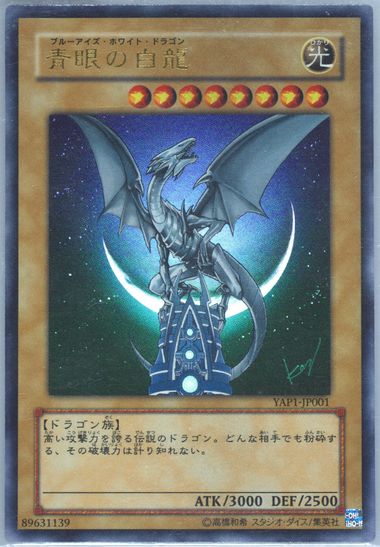 遊戯王　青眼の白龍 DDK-F001 PSA7 2025年最新】青眼の白龍 レリーフ psa7の人気アイテム - メルカリ