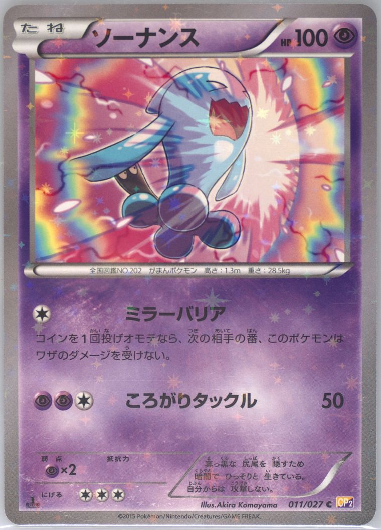 Wobbuffet (Legendary Shine Collection)