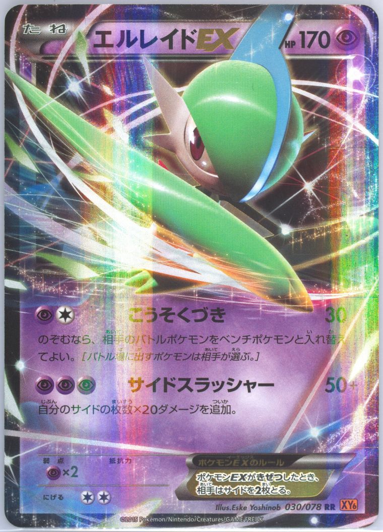 Gallade EX - Emerald Break