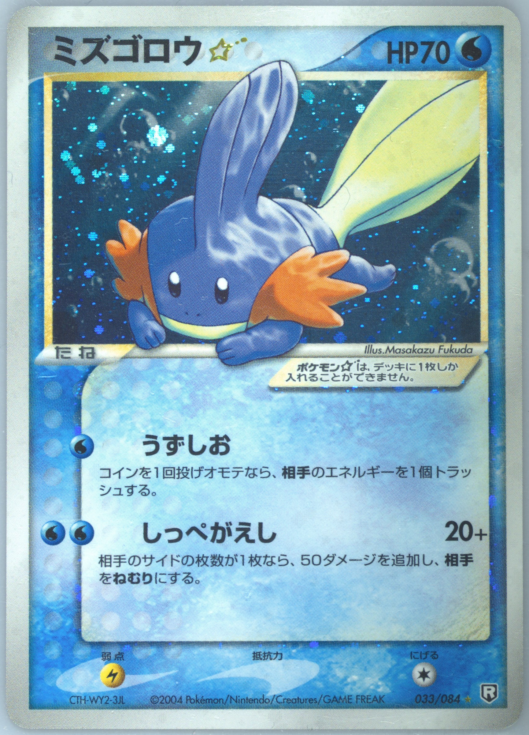 【超希少！】 世界に1枚 【PSA1】ミズゴロウ mudkip holo Spec Details