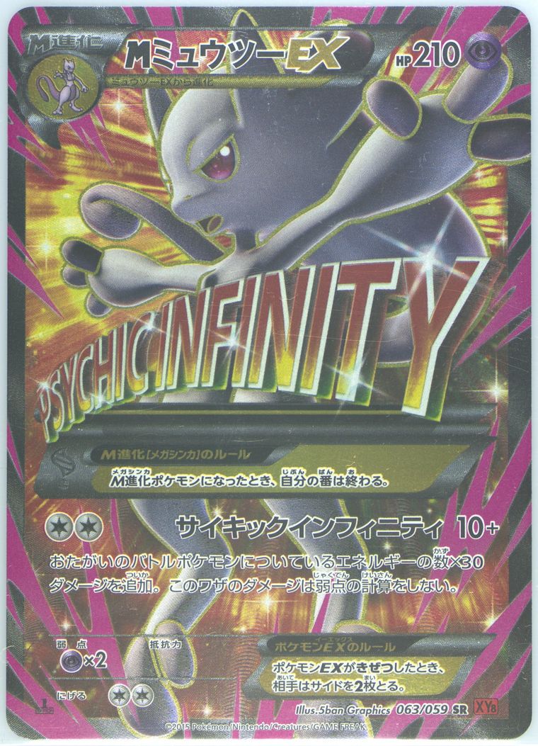 Full Art/M Mewtwo EX
