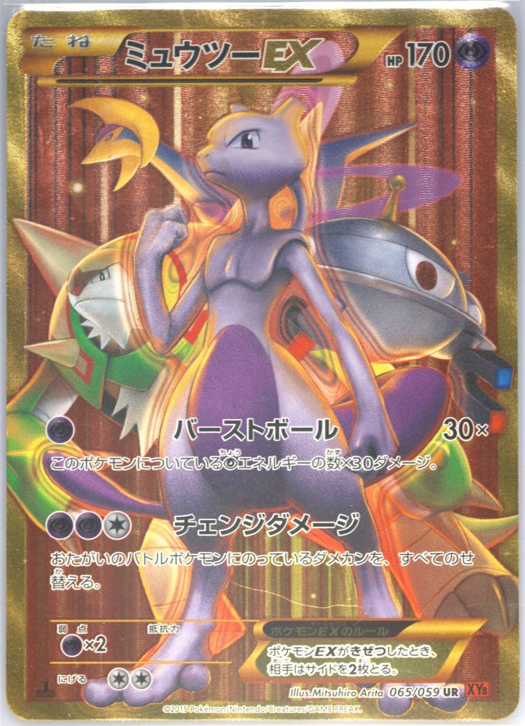 Full Art/Mewtwo EX-Secret