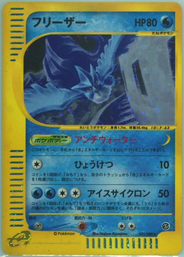 Auction Prices Realized Tcg Cards 2002 Pokemon Japanese