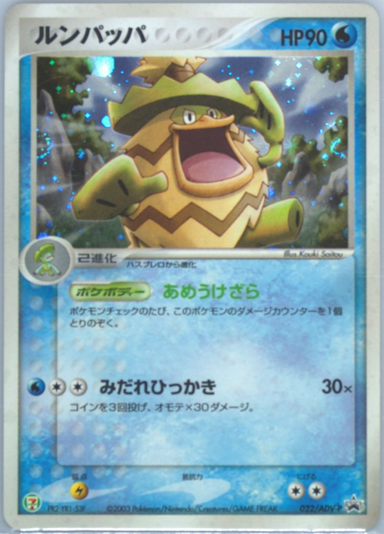 Ludicolo-Holo (Promo)