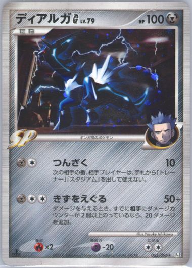 【PSA8】ディアルガ　1st Edition Auction Prices Realized Tcg Cards 2008 POKEMON JAPANESE