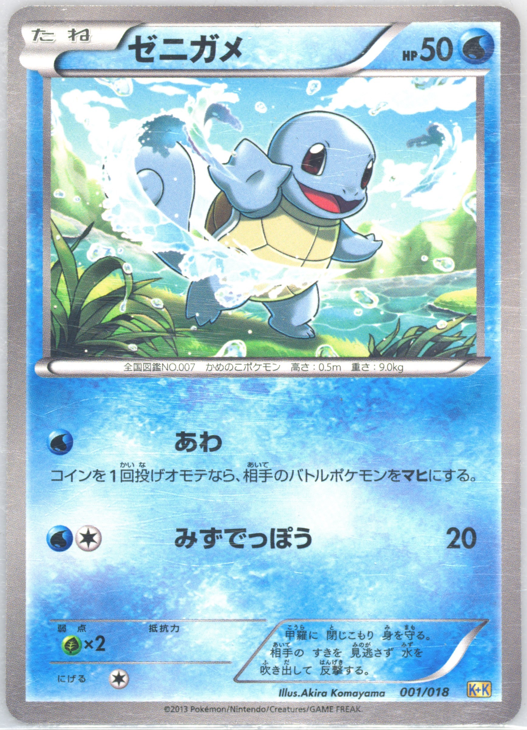 Master Ball ACE SPEC - 017/018 K+K Blastoise Kyurem 2013 NM