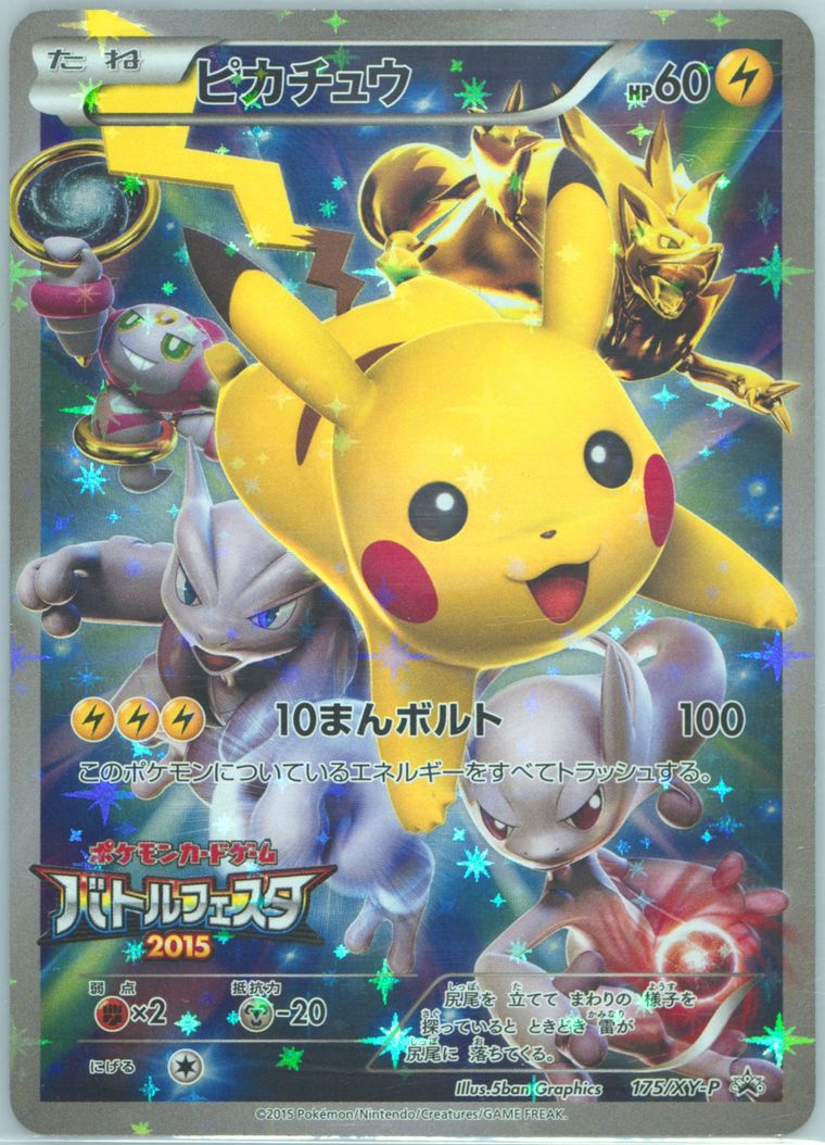 Pikachu (Xy Promo)