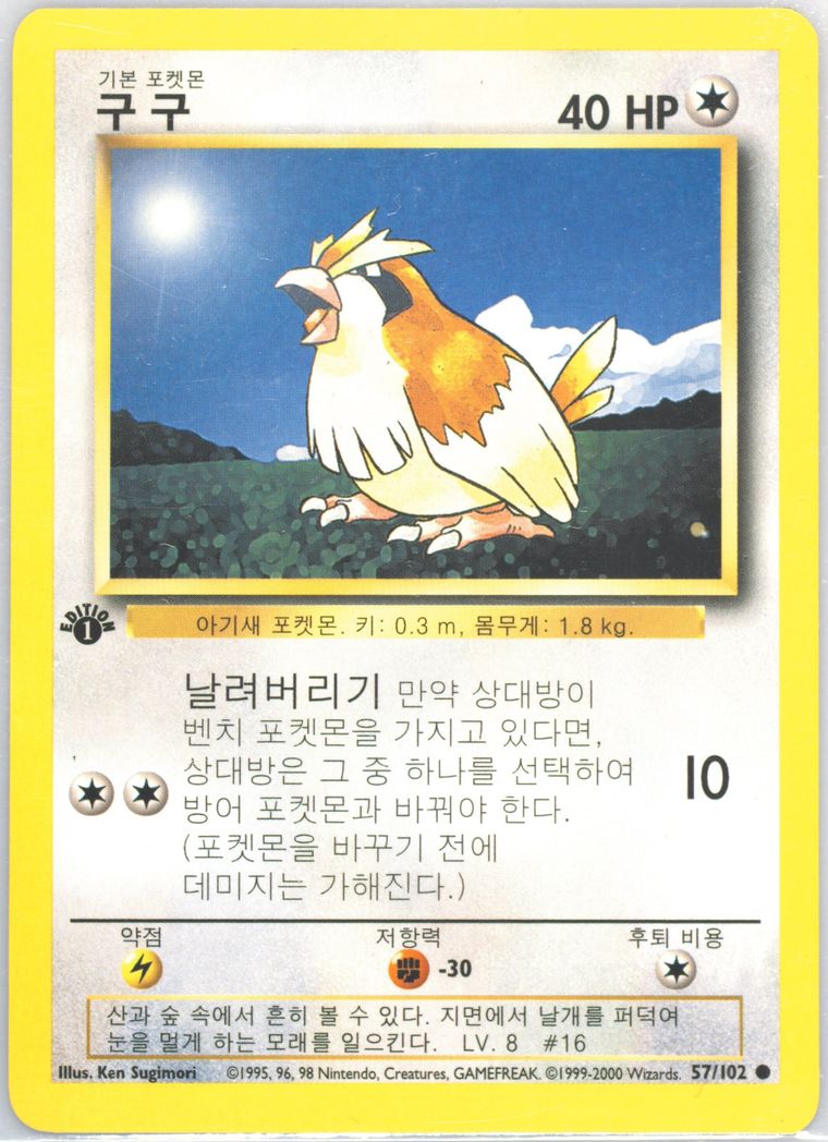 Pidgey (Base Set (Shadowless))