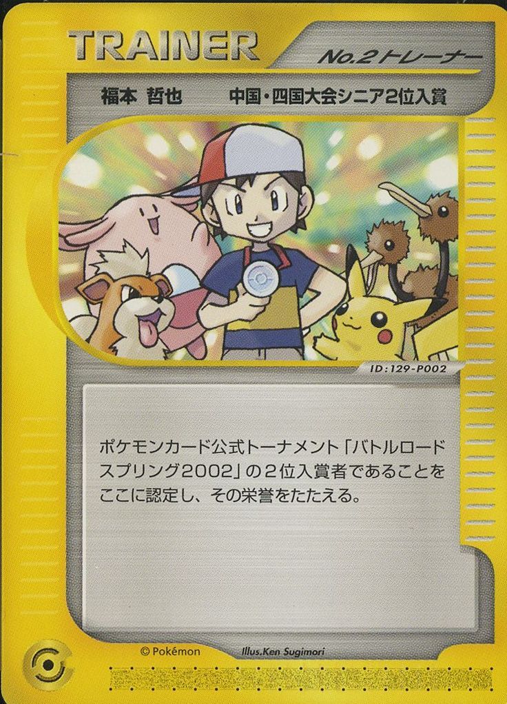 Auction Prices Realized Tcg Cards 2002 Pokemon Japanese Promo