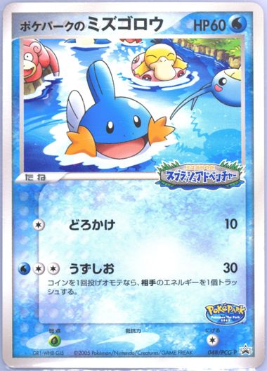 PSA10】ミズゴロウ マクドナルド プロモ 2005 MUDKIP PSA10