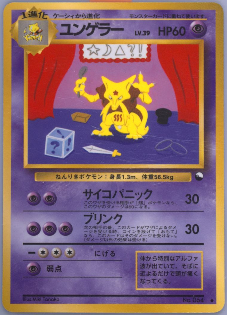Kadabra - Vending - Pokemon Japanese card
