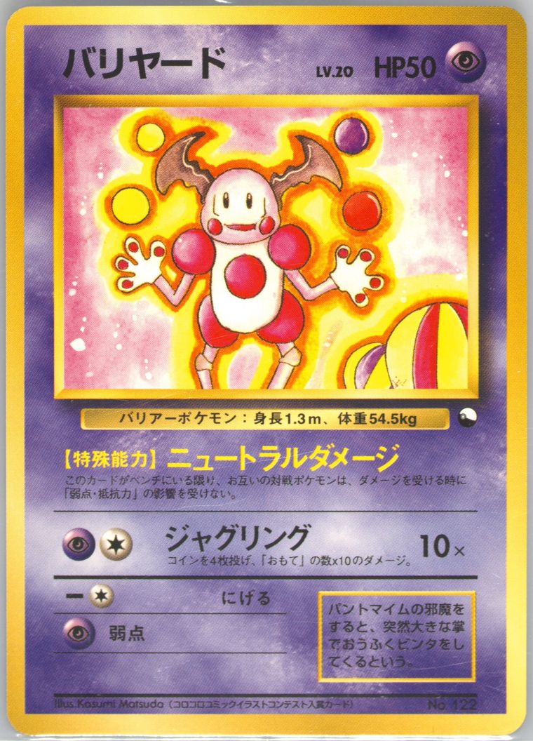 Mr. Mime (Red & Green Gift Set)