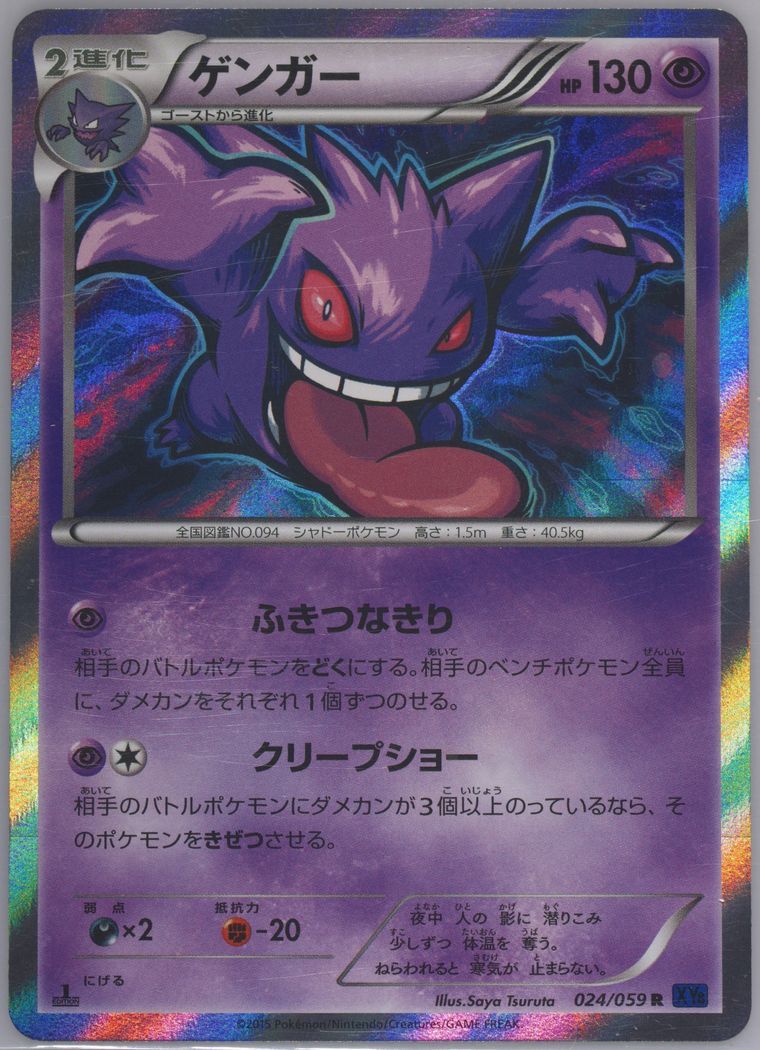 Gengar-Holo