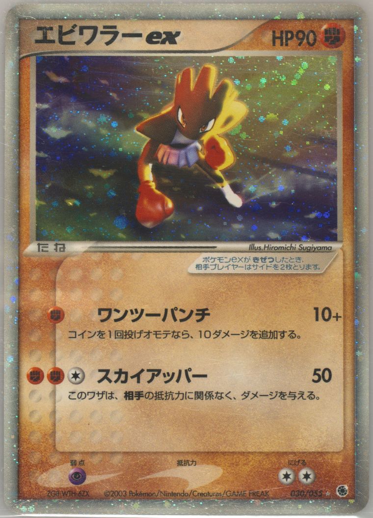 Hitmonchan EX-Holo