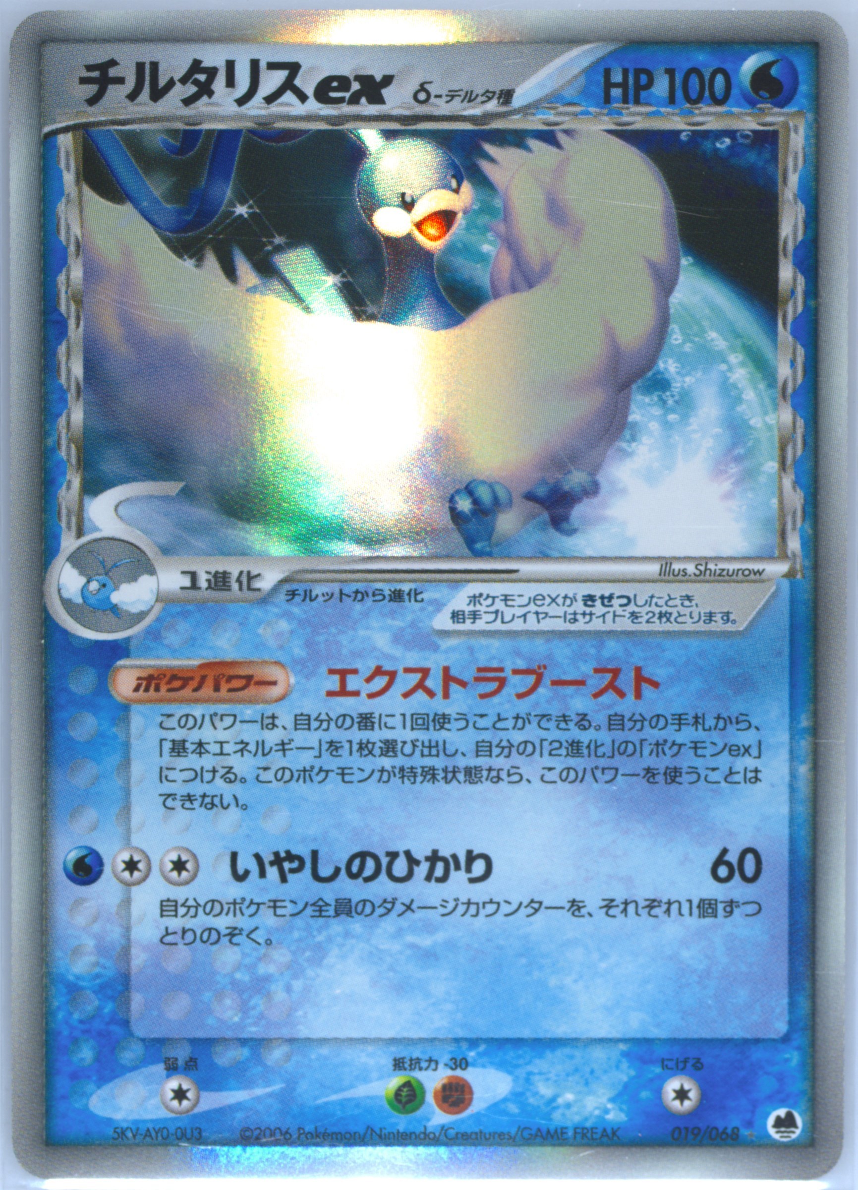 Altaria ex δ #19, Offense and Defense of the Furthest Ends