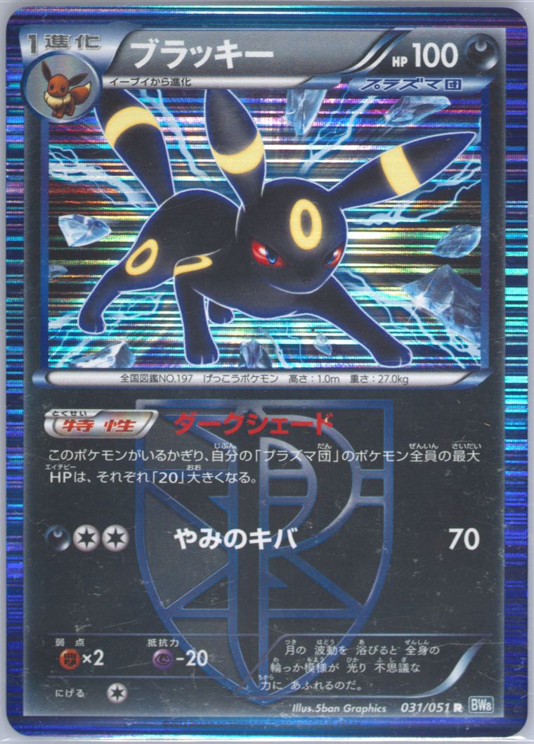 Umbreon-Holo