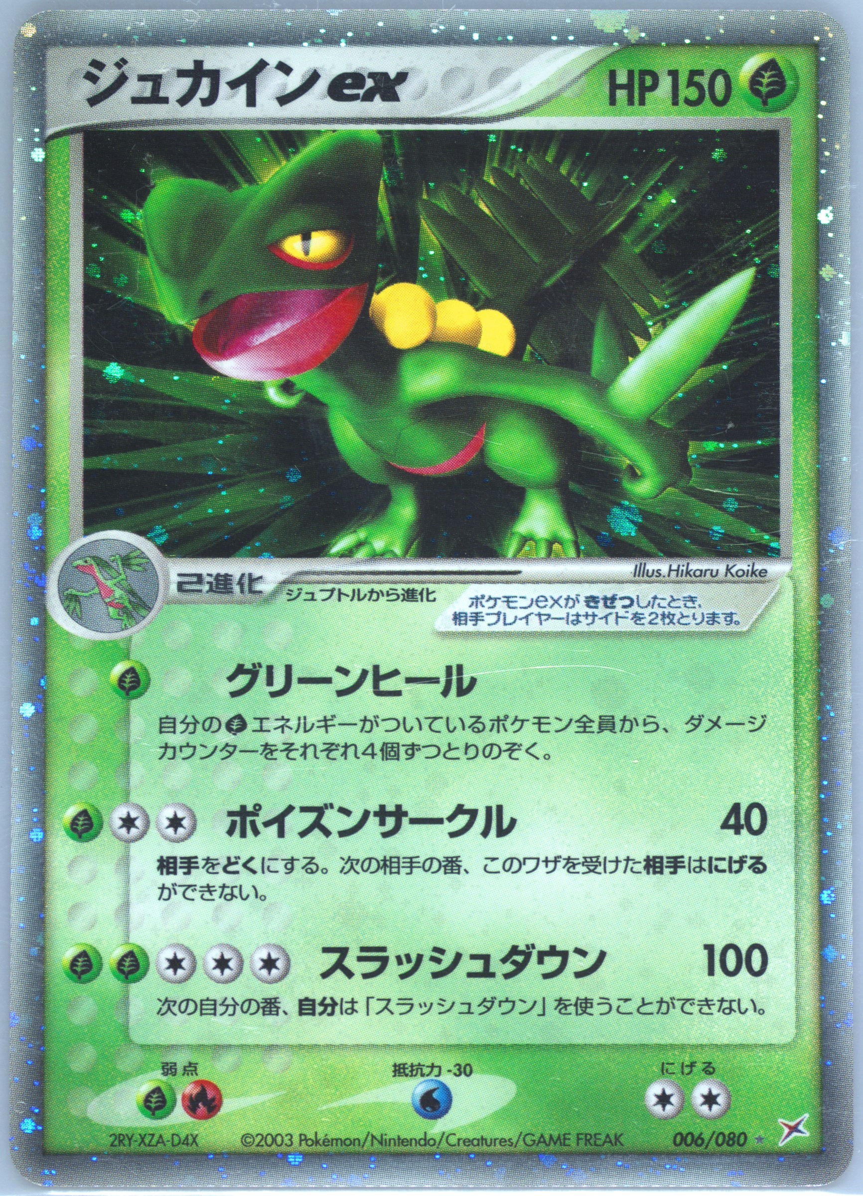 Auction Prices Realized Tcg Cards 2003 POKEMON JAPANESE
