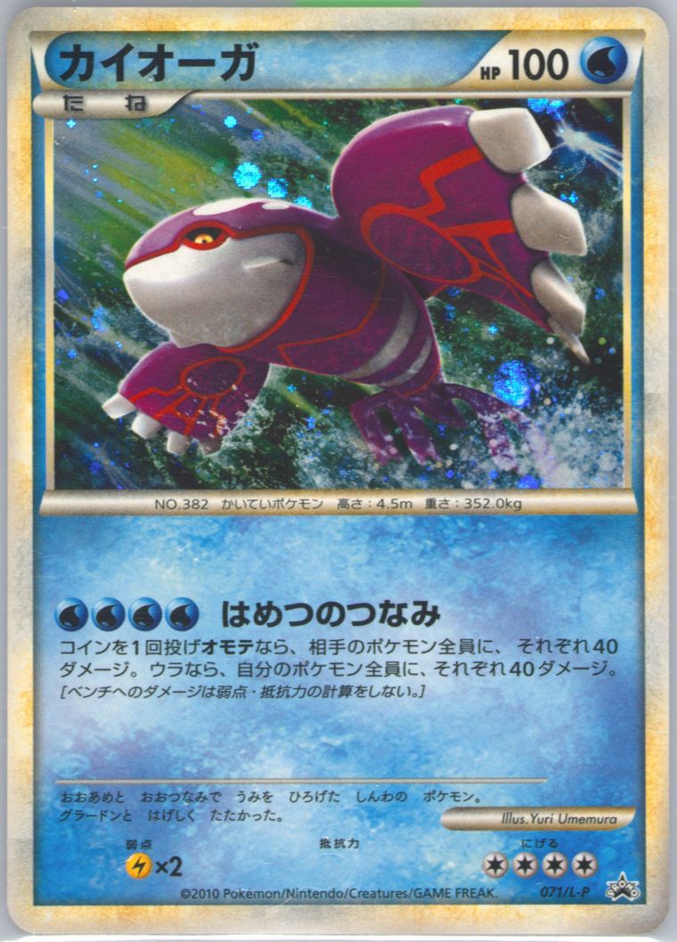 Kyogre-Holo - Promo