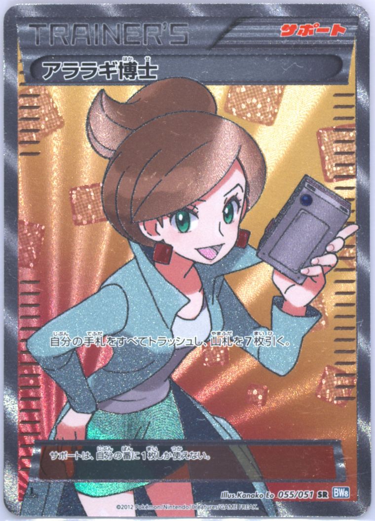 Full Art/Professor Juniper