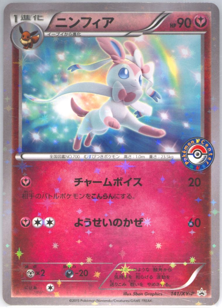 Sylveon (Xy Promo)