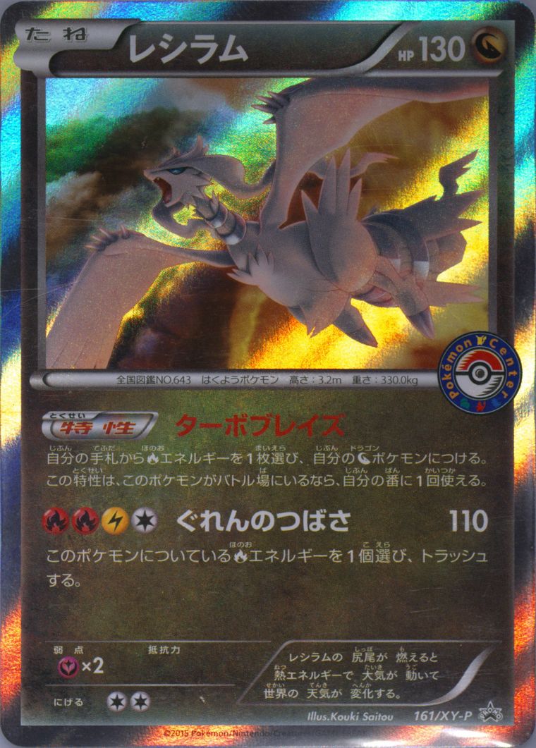 Reshiram (Xy Promo)