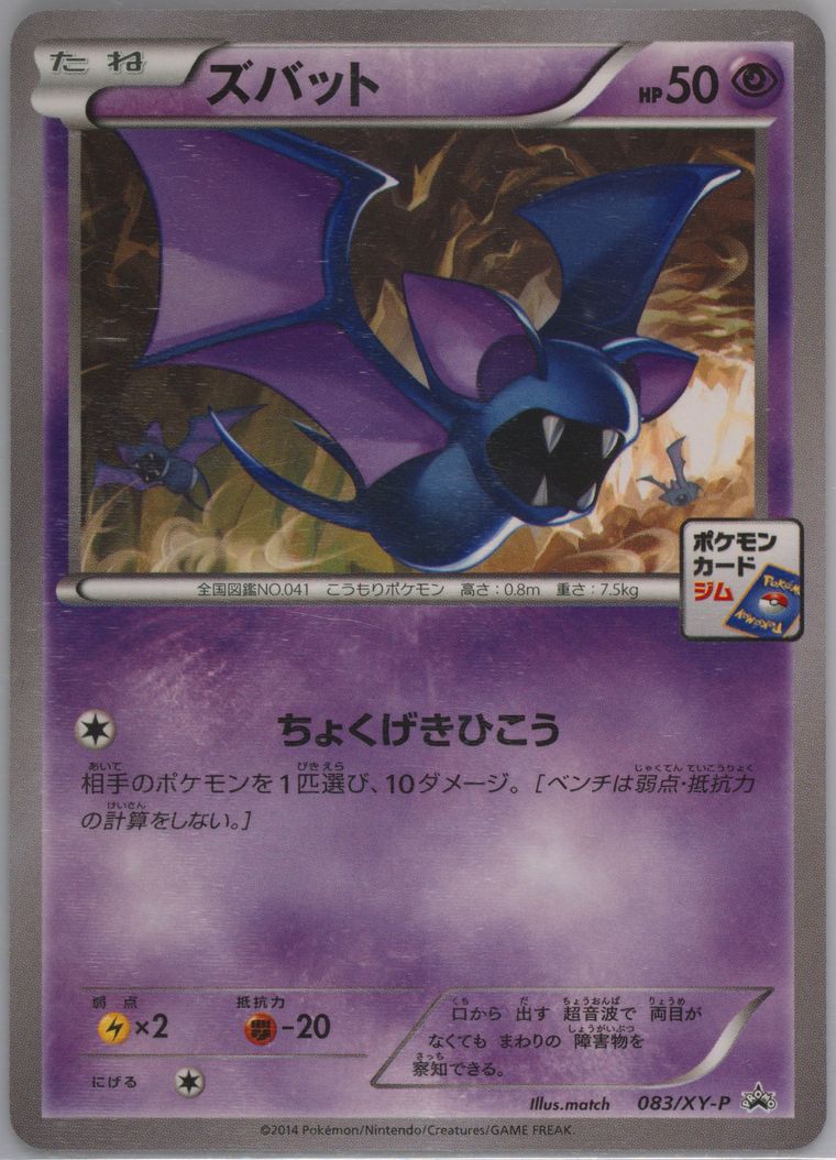 Zubat (Xy Promo)