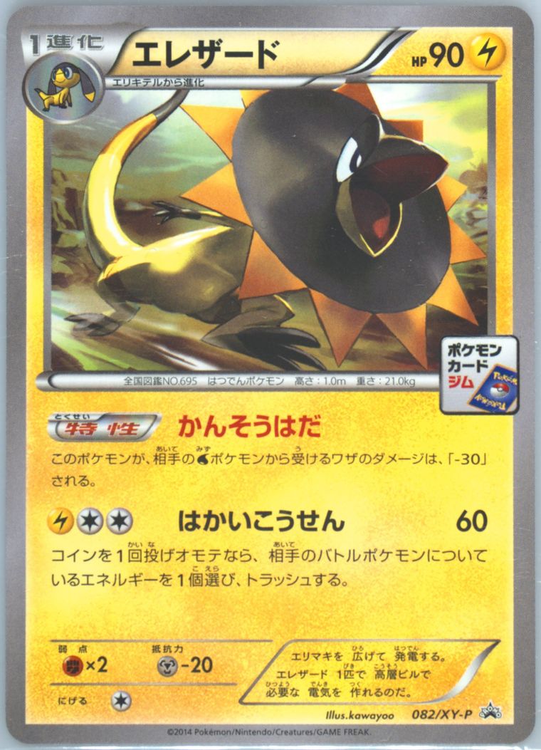 Heliolisk (Xy Promo)