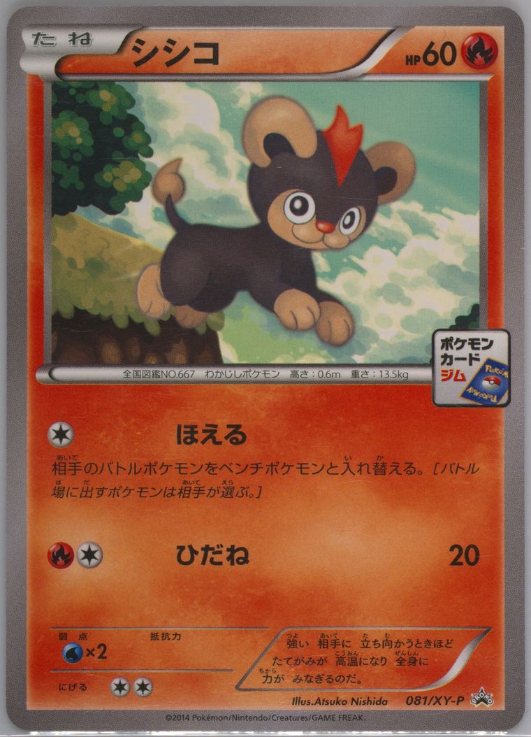 Litleo (Xy Promo)