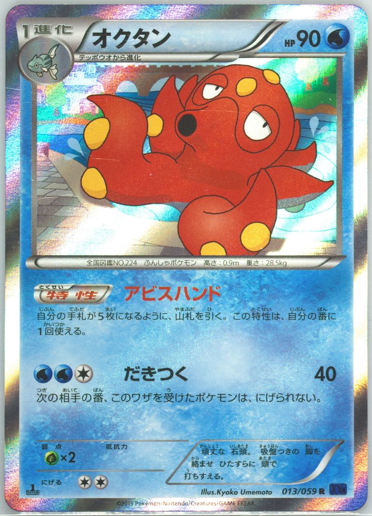 Octillery-Holo - Blue Shock - Pokemon Japanese card