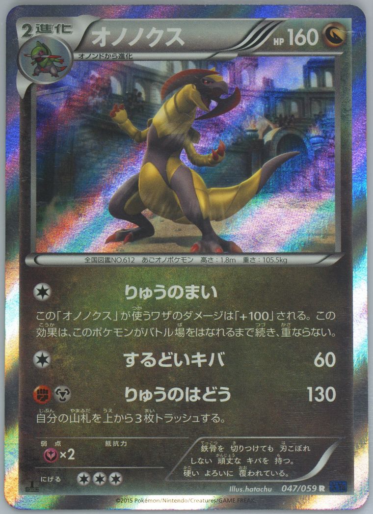 Haxorus-Holo (Blue Shock)