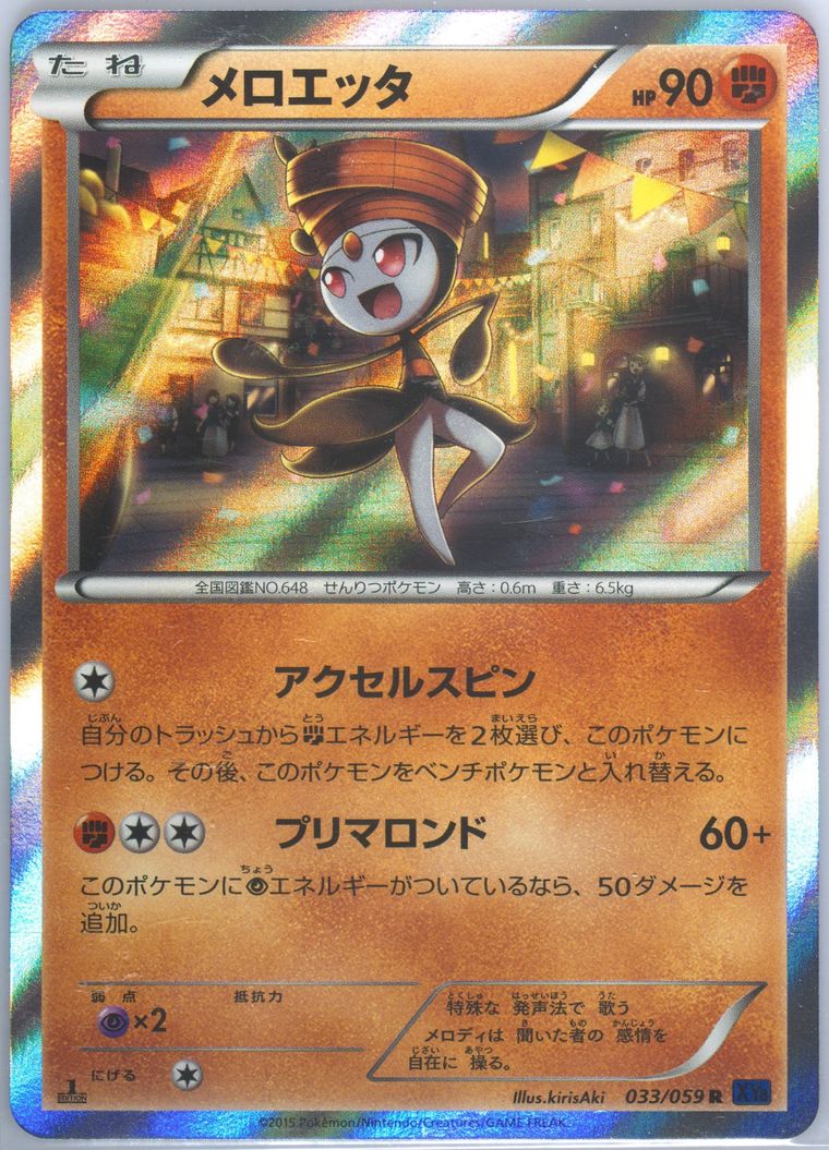 Meloetta-Holo