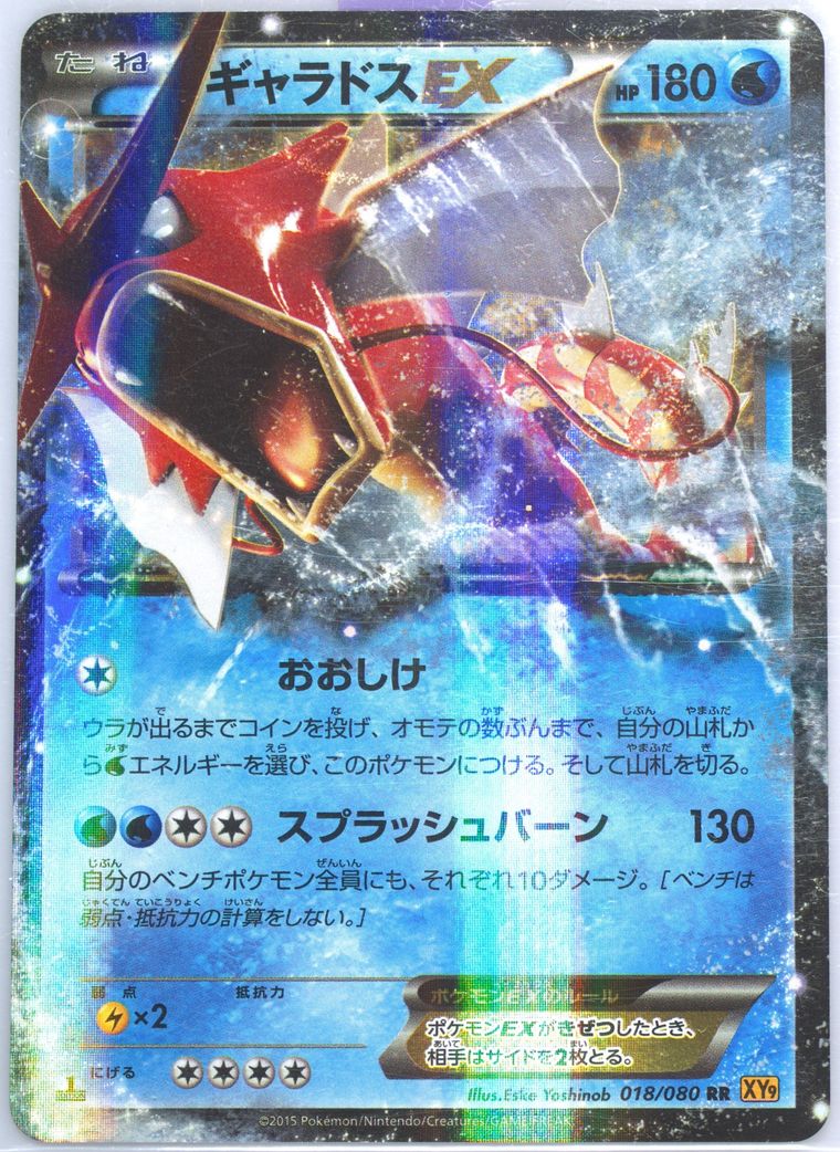 Gyarados EX