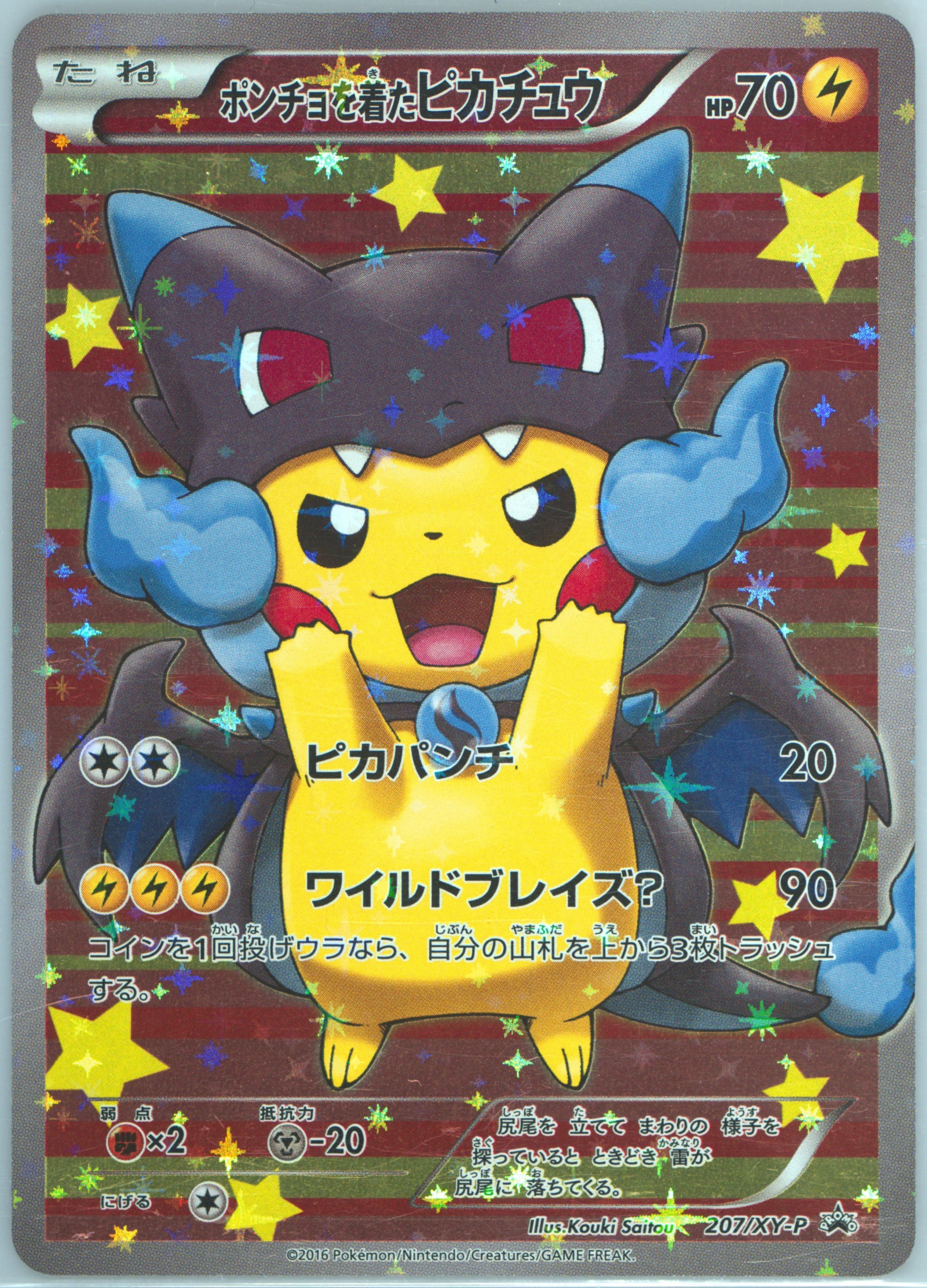 Poncho-Wearing Pikachu Mega Charizard X Pikachu Special Box #207, XY-P Promos 2016