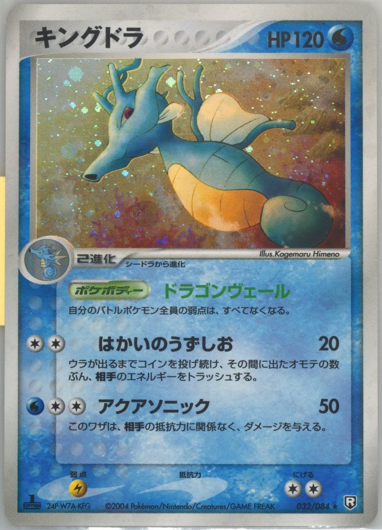 Kingdra-Holo (Rocket Gang Strikes Back)