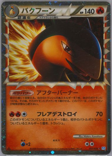 ARS9 旧裏 バクフーン pokemon card Typhlosion s-l500.jpg
