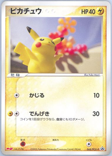Auction Prices Realized Tcg Cards 2005 POKEMON JAPANESE PROMO Pikachu
