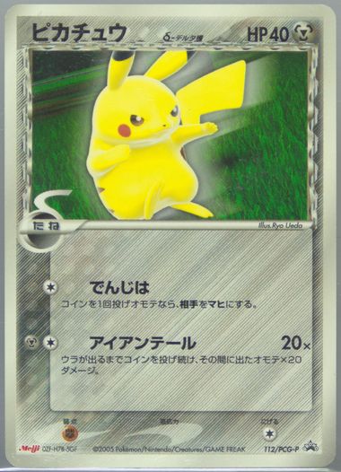 Auction Prices Realized Tcg Cards 2005 POKEMON JAPANESE PROMO Pikachu