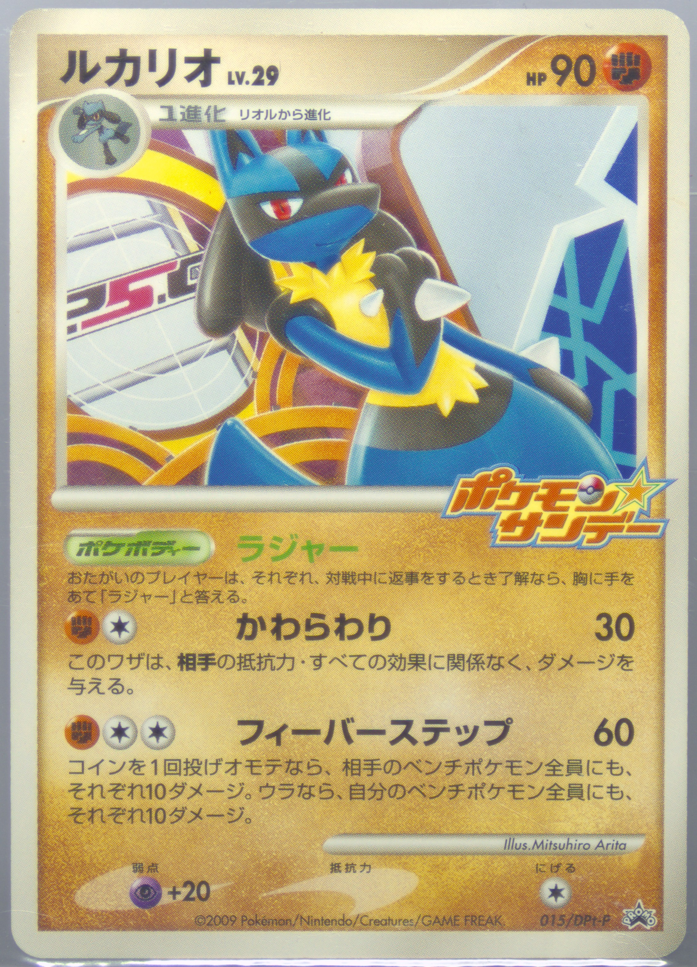 ポケモンカードゲーム Lucario Promo 015 Japanese Card holo Spec Details