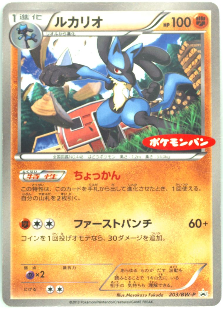 Lucario (Black White Promo)
