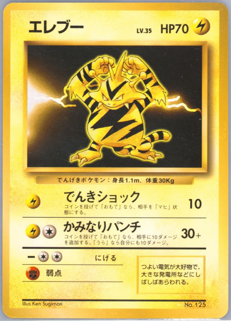 Electabuzz (Basic)