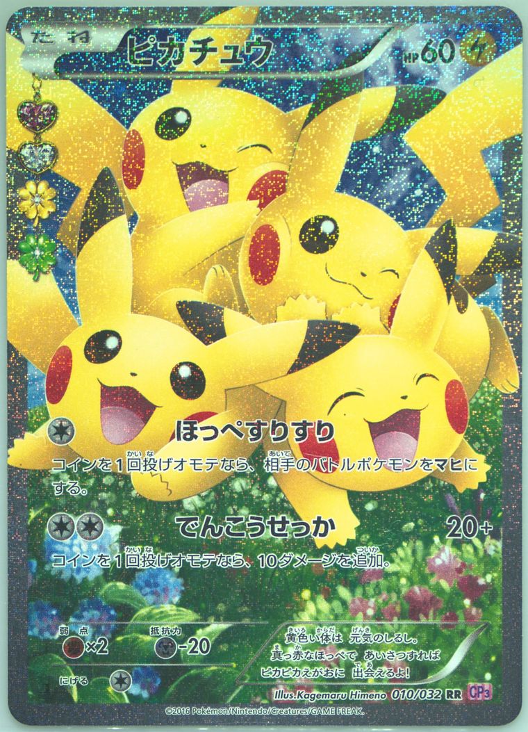 Full Art/Pikachu (PokeKyun Collection)