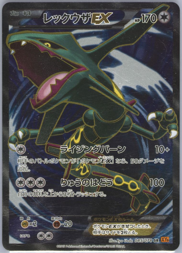 Full Art/Rayquaza EX - Emerald Break