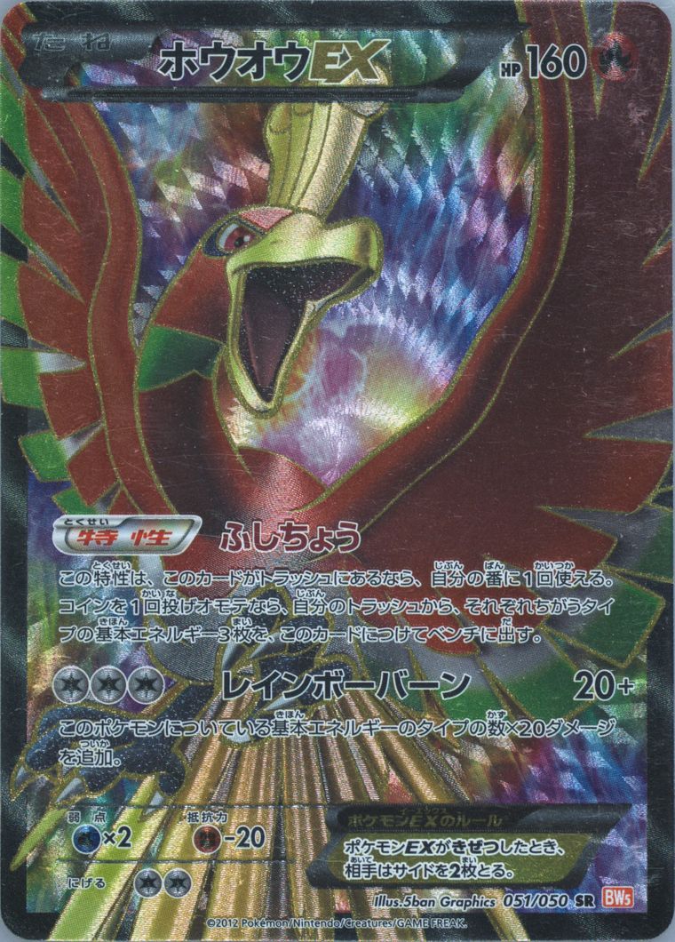 Full Art/HO-Oh EX