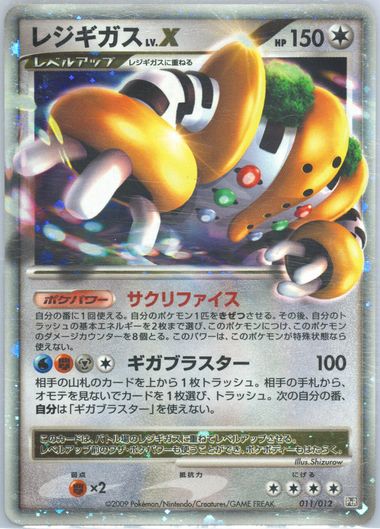 【PSA10】レジギガス LV.X Spec Details