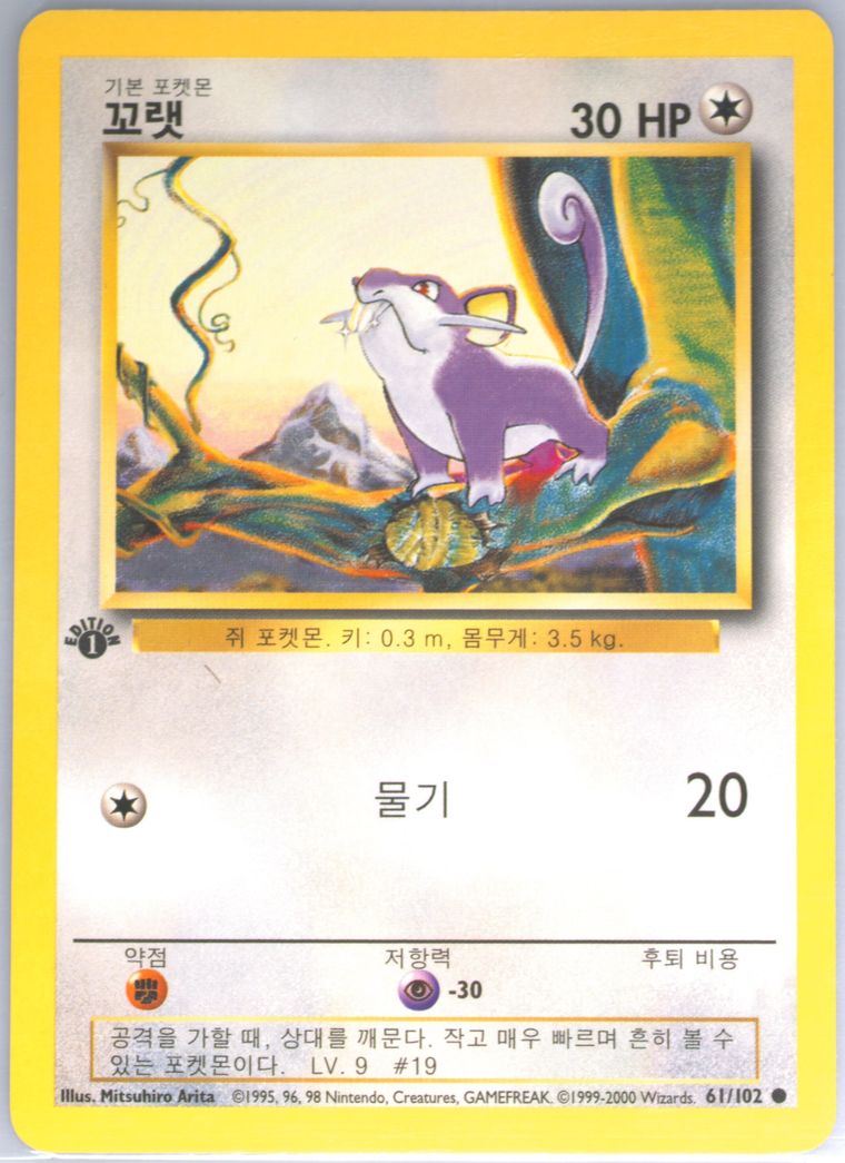 Rattata (Base Set (Shadowless))